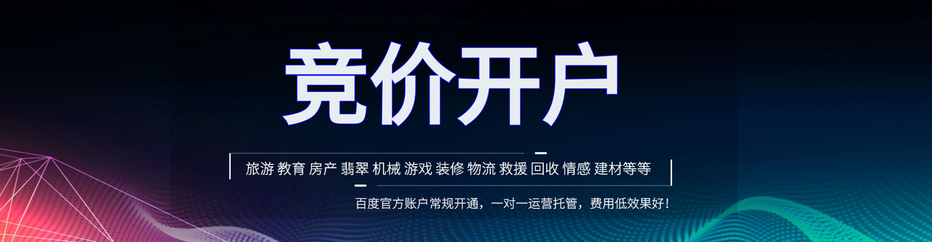 潭子百度竞价